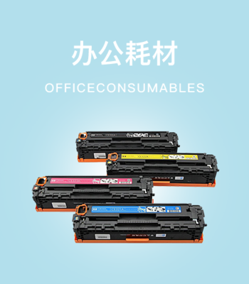 辦公用品采購(gòu),耗材文具銷售,上海辦公家具-虔貴商業(yè)