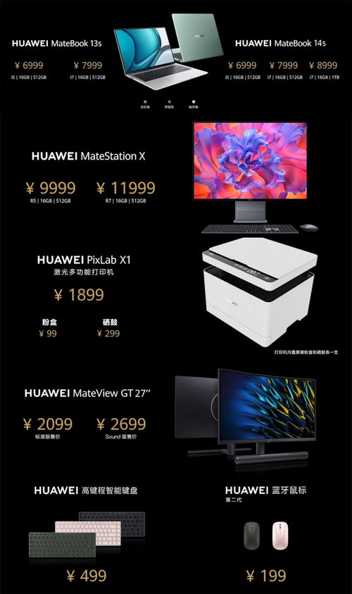 華為發(fā)布智慧辦公新品,余承東 鴻蒙用戶已破億